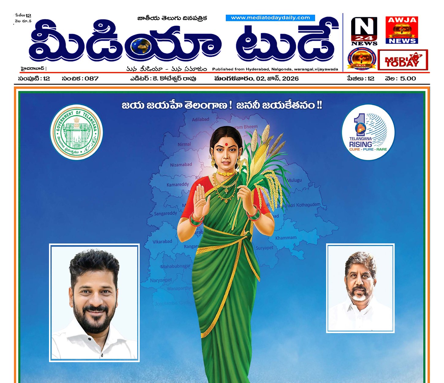 Epaper Edition