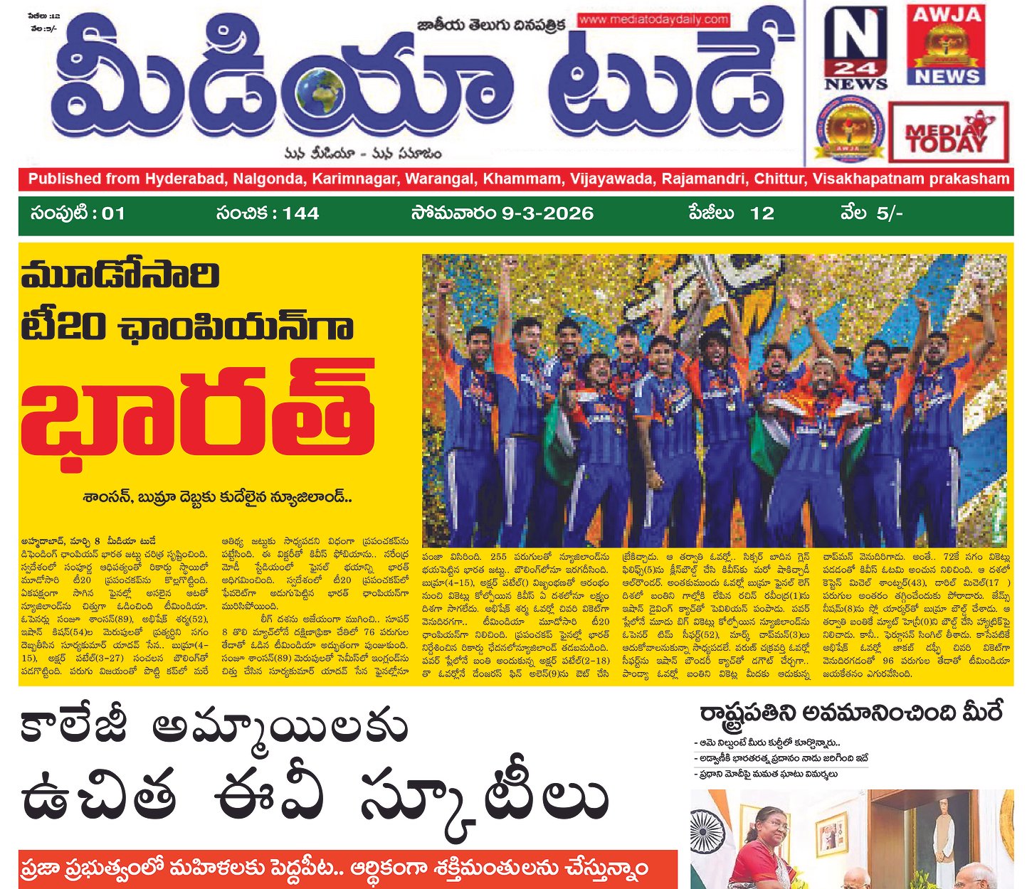 Epaper Edition