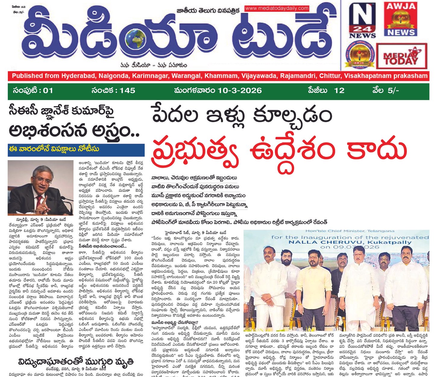 Epaper Edition