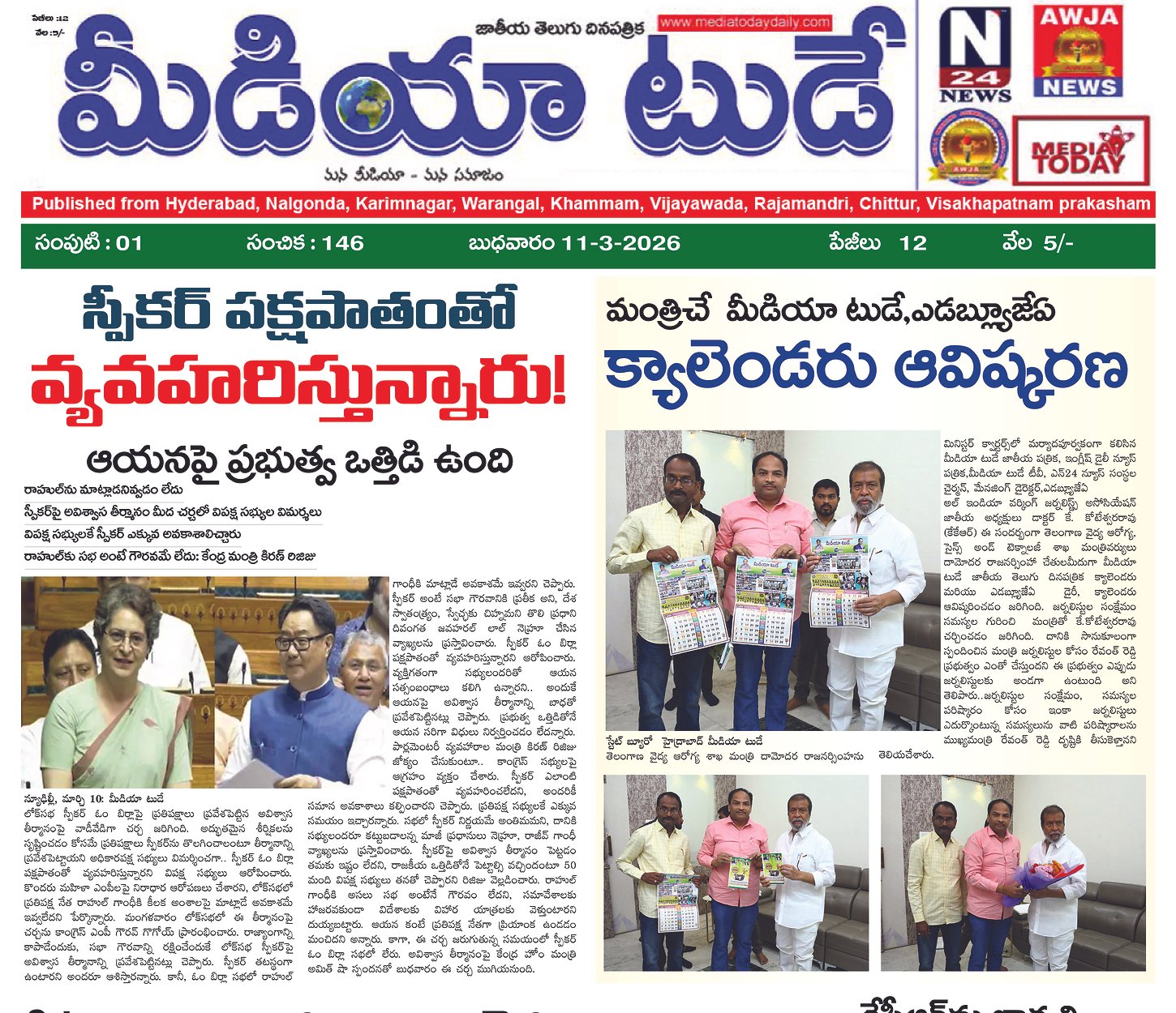 Epaper Edition