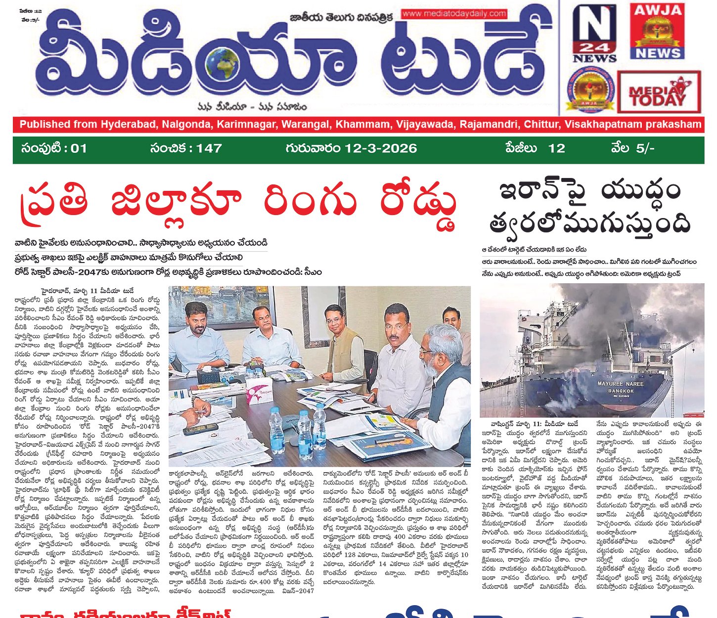 Epaper Edition