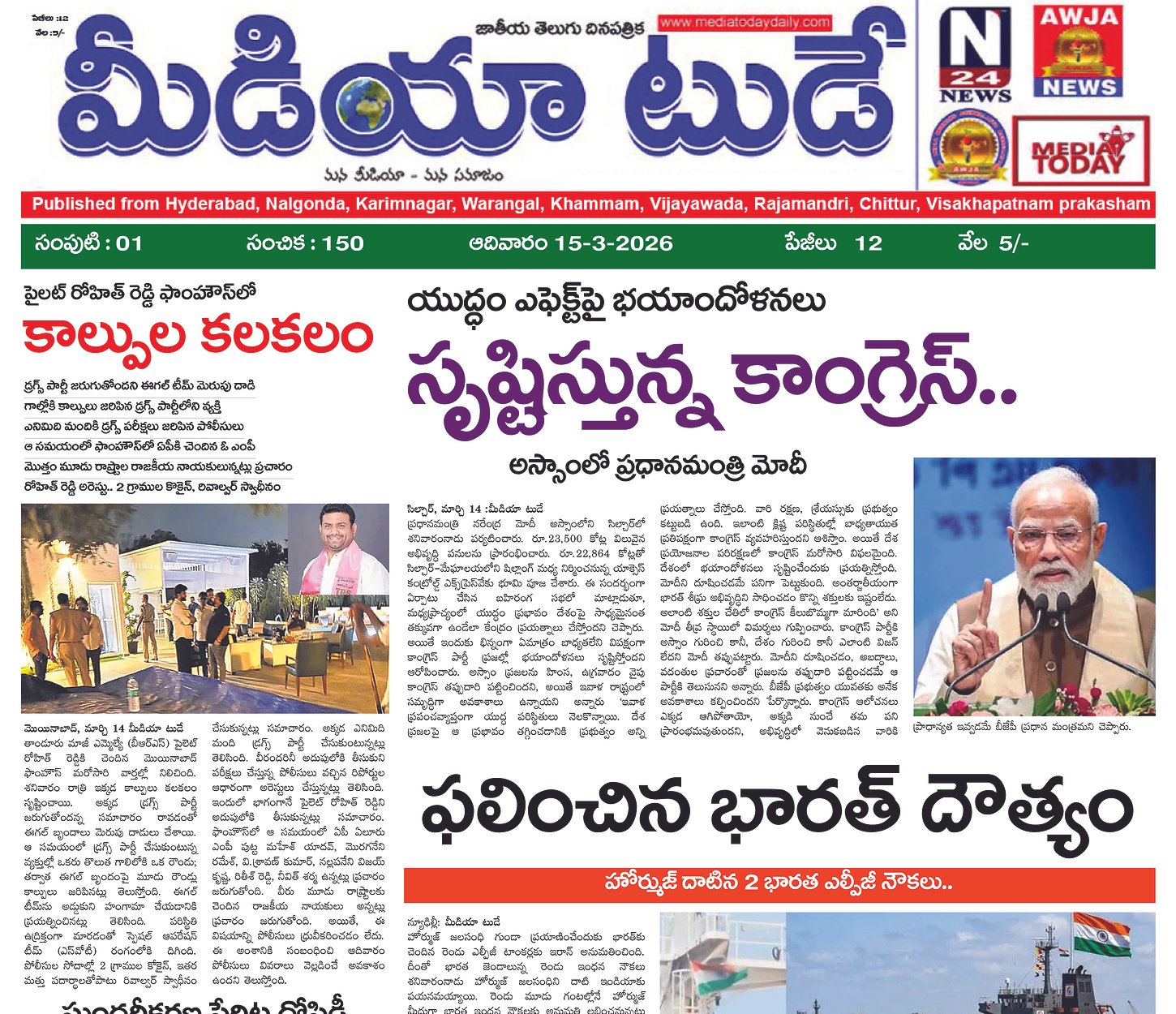 Epaper Edition