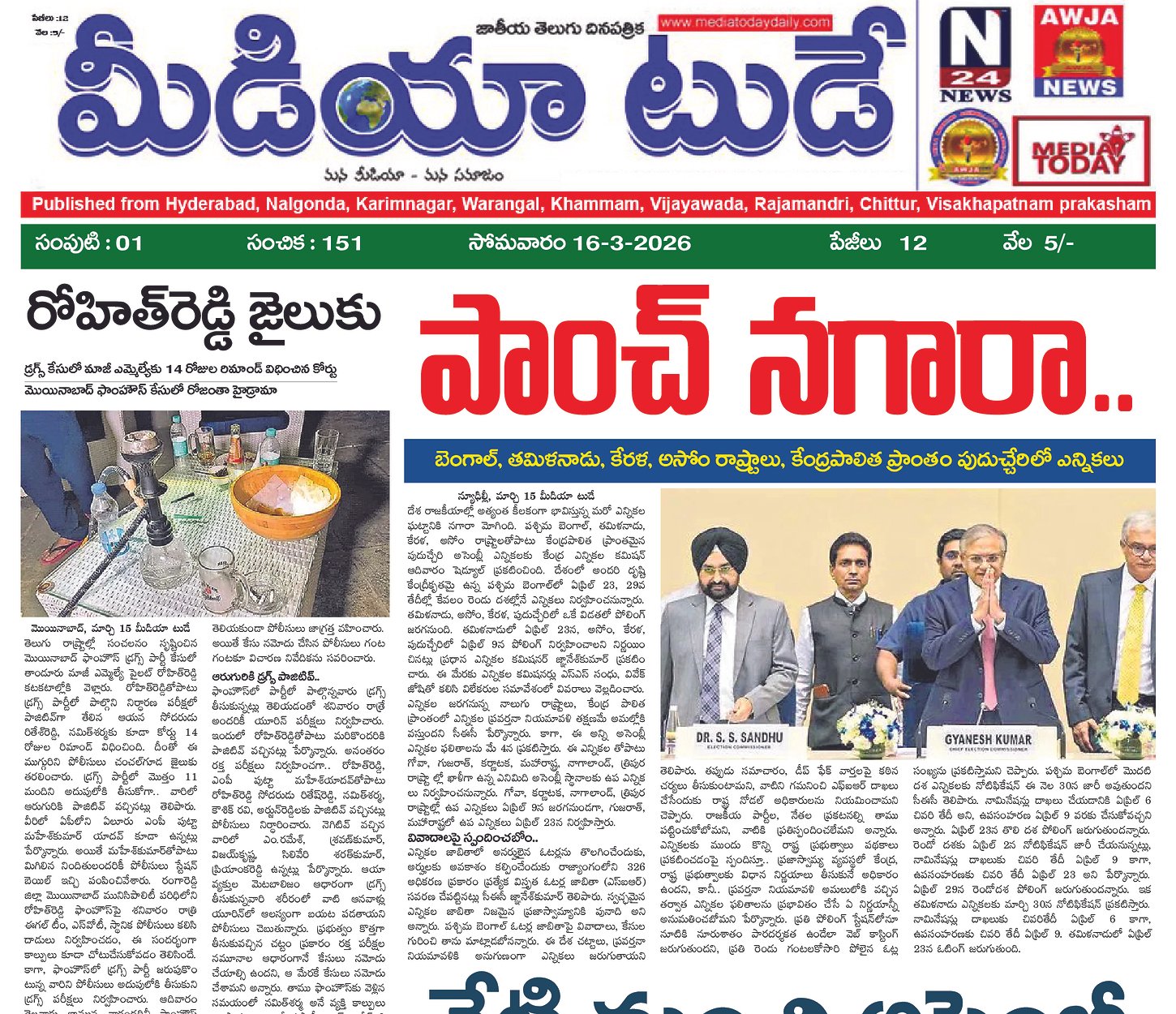 Epaper Edition