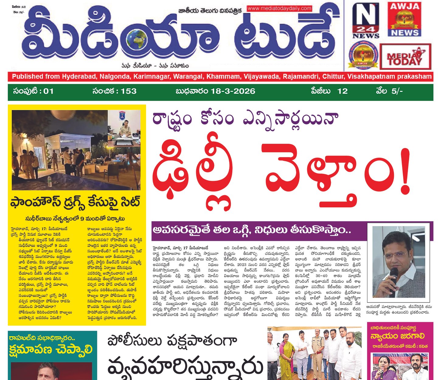 Epaper Edition