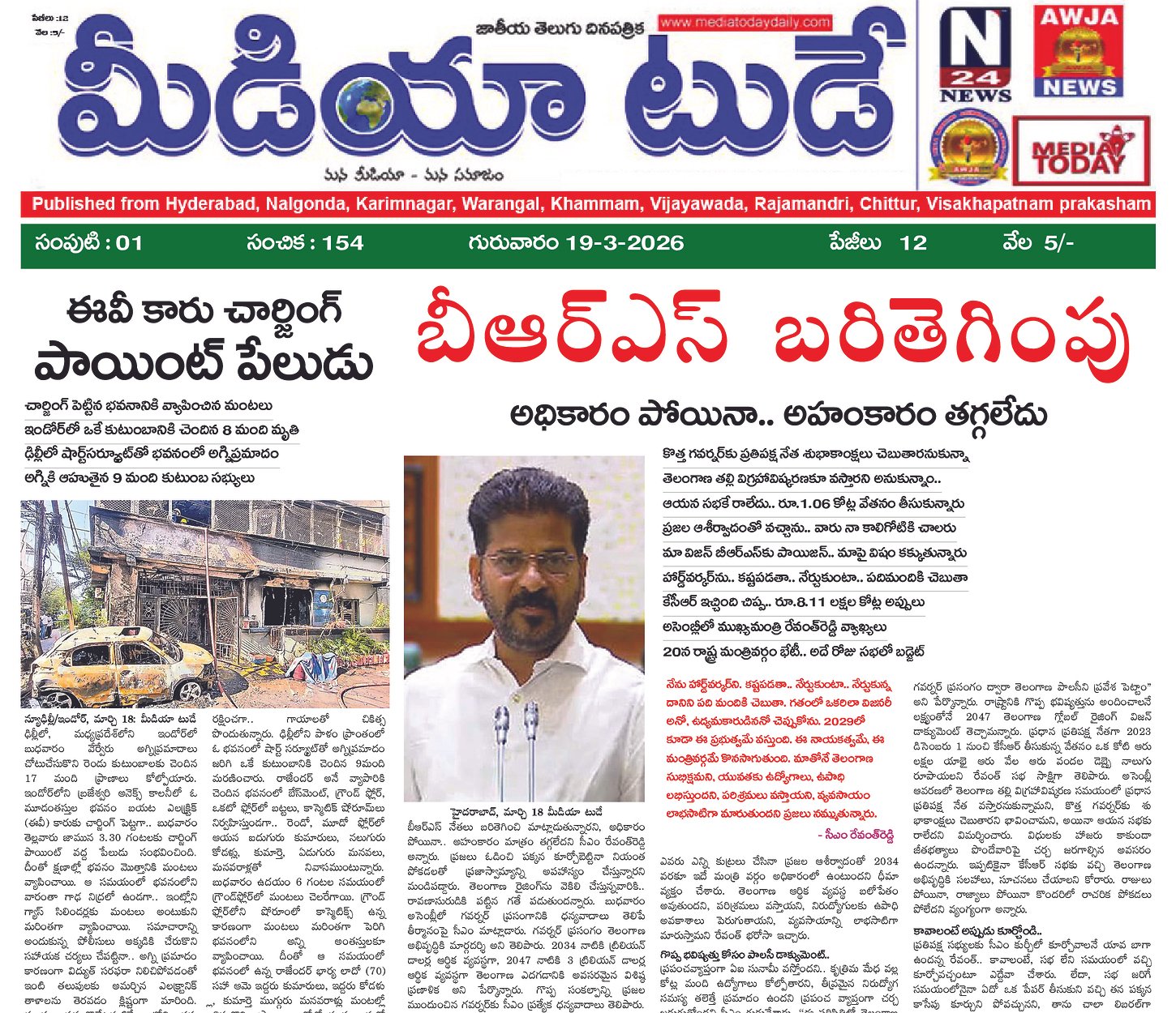 Epaper Edition