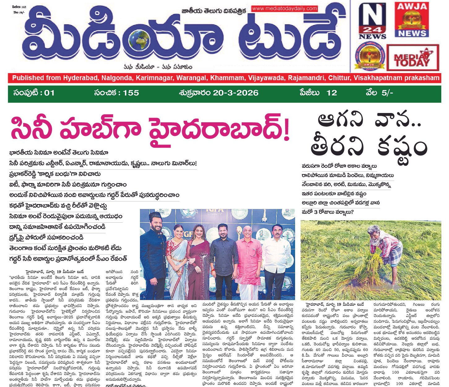 Epaper Edition