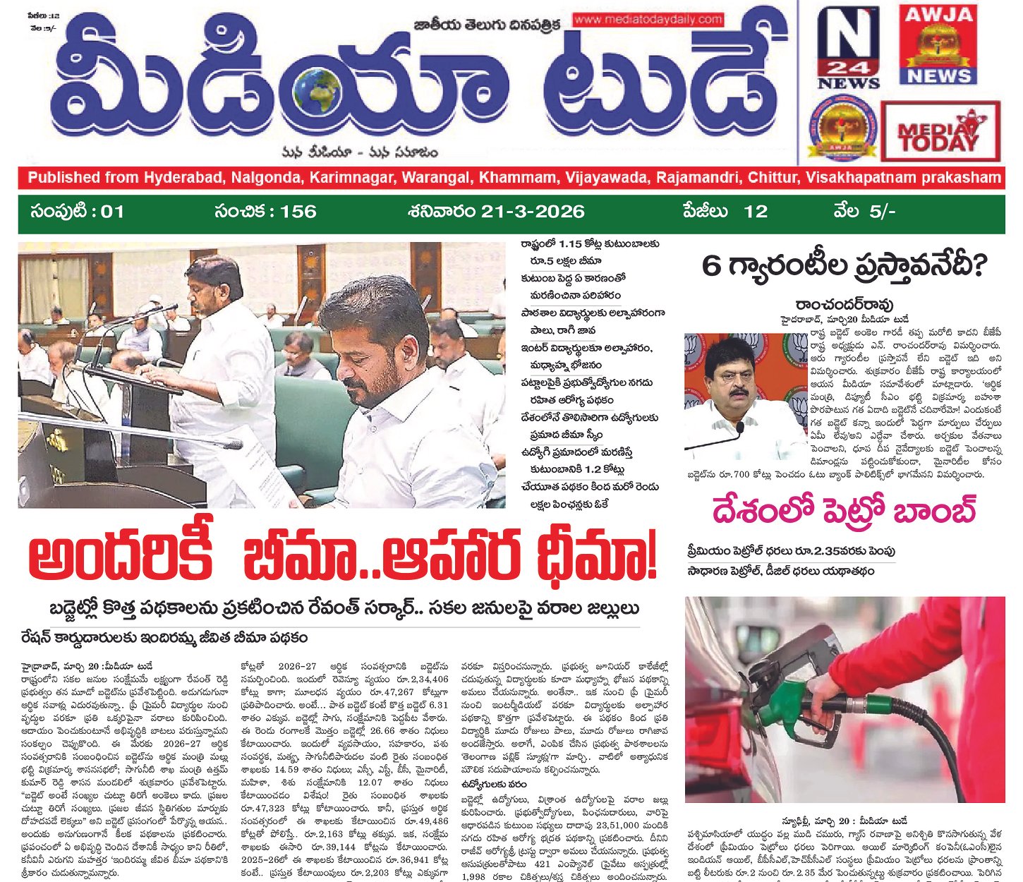 Epaper Edition