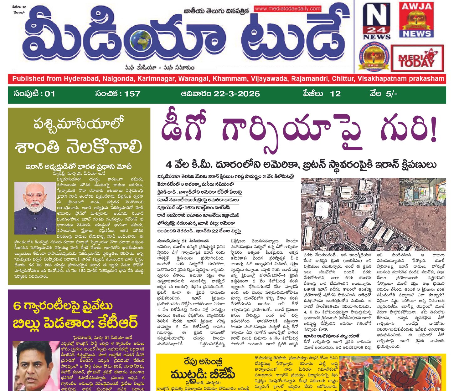 Epaper Edition