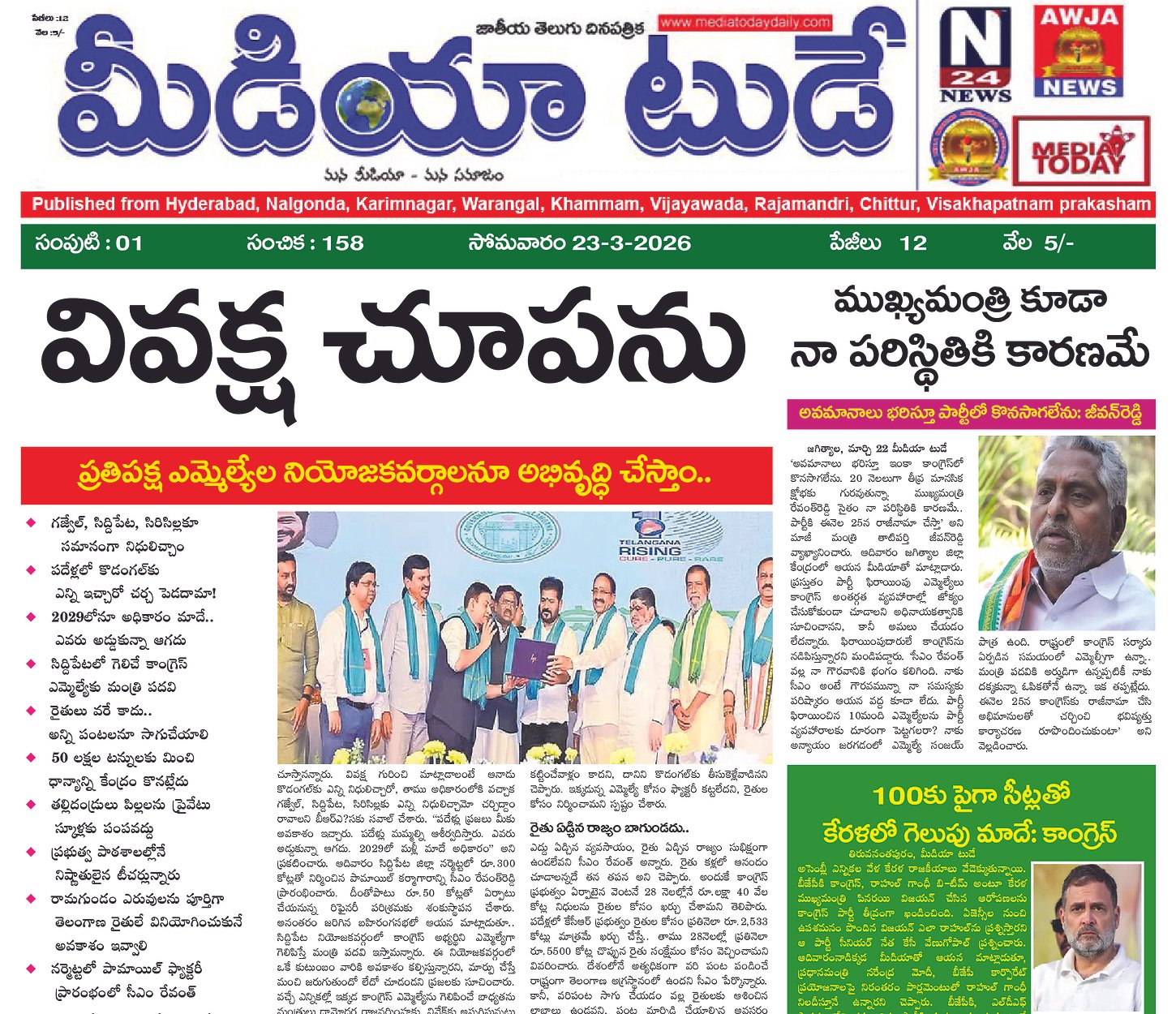 Epaper Edition