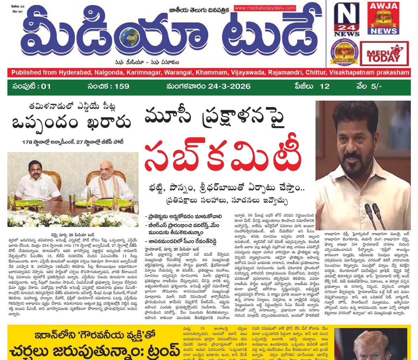 Epaper Edition