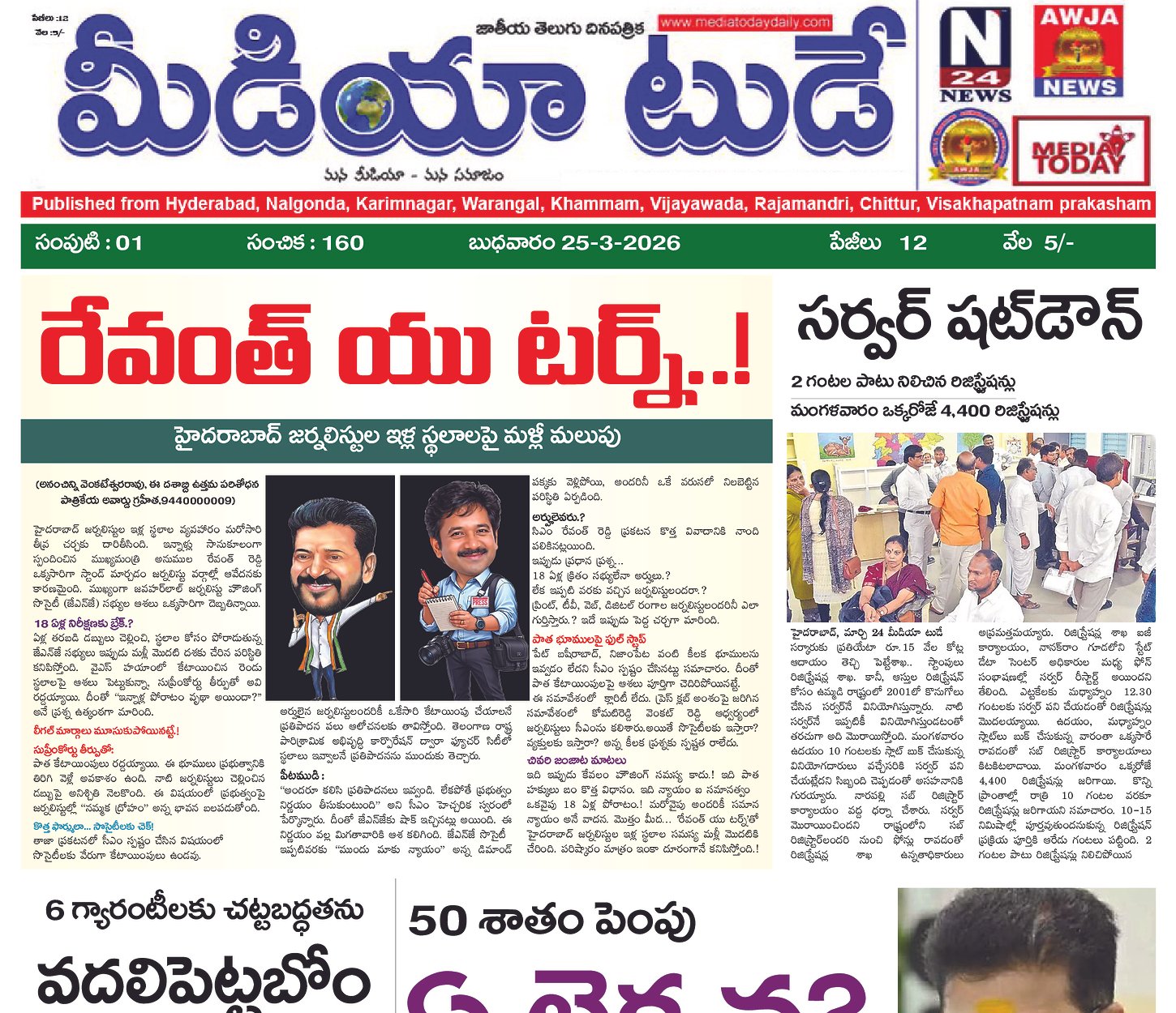 Epaper Edition