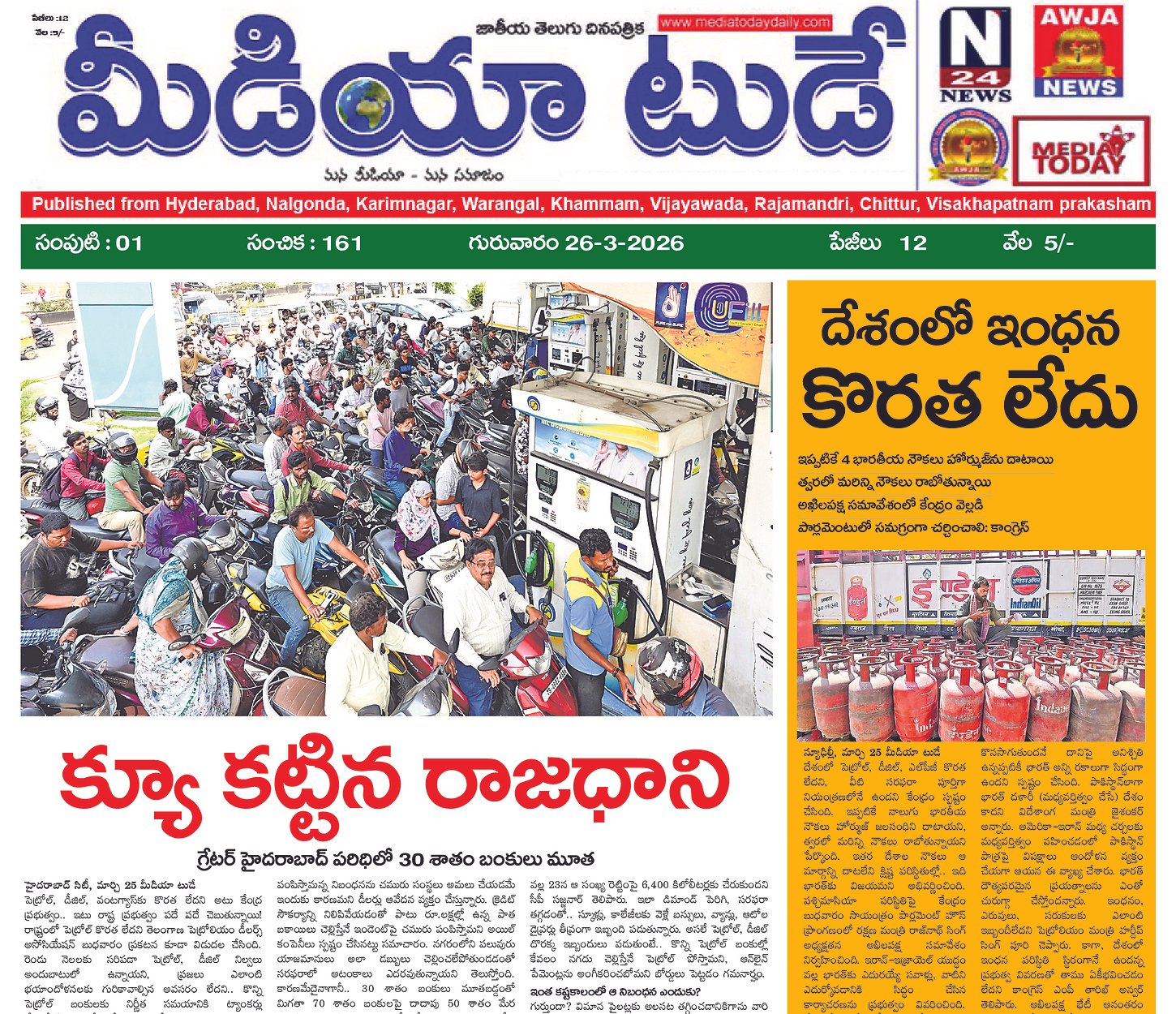 Epaper Edition