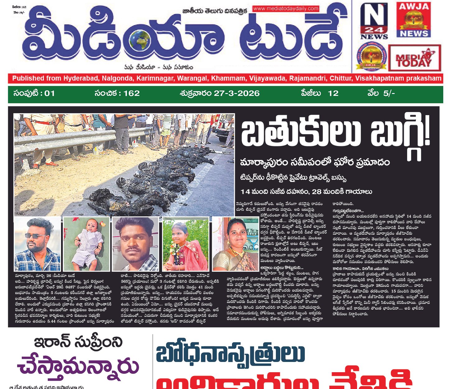 Epaper Edition