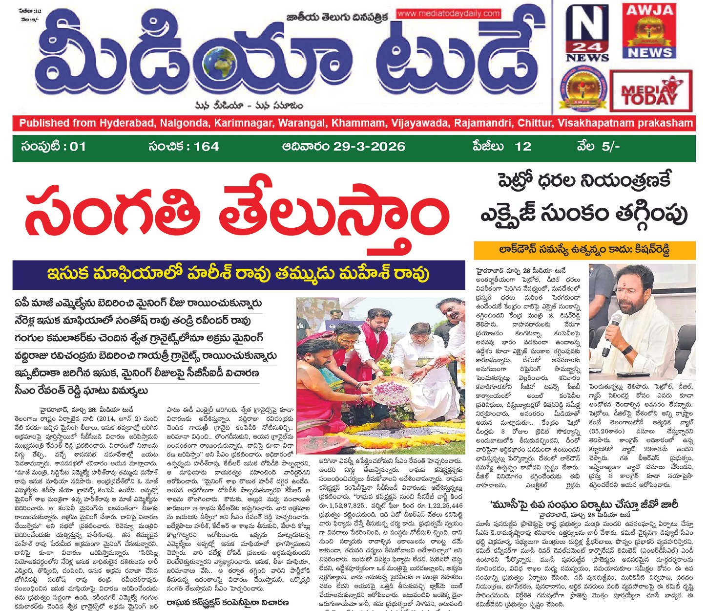 Epaper Edition