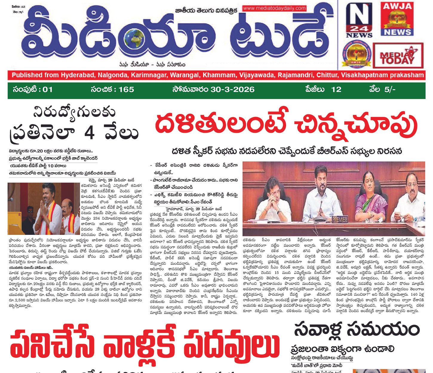 Epaper Edition