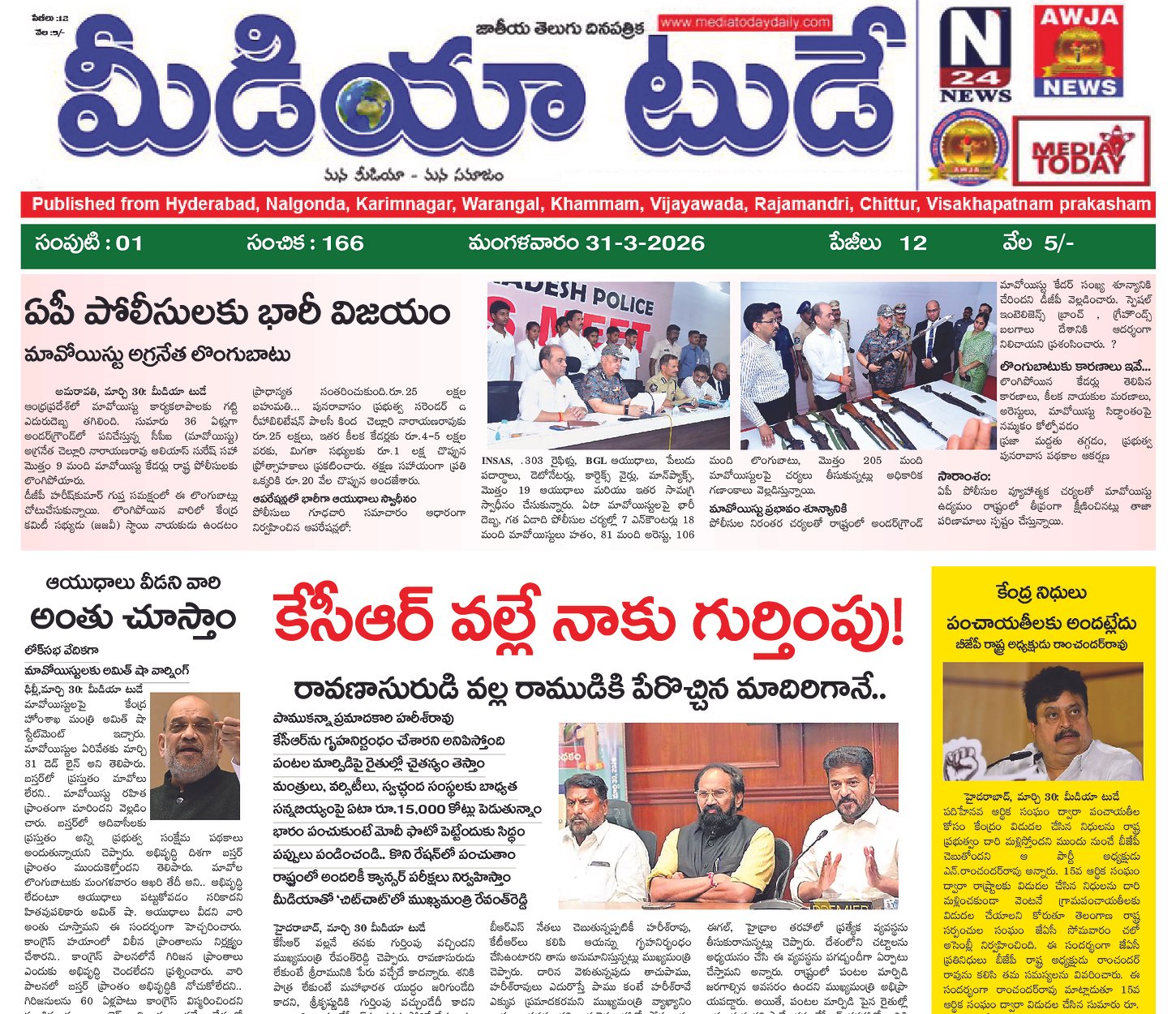 Epaper Edition