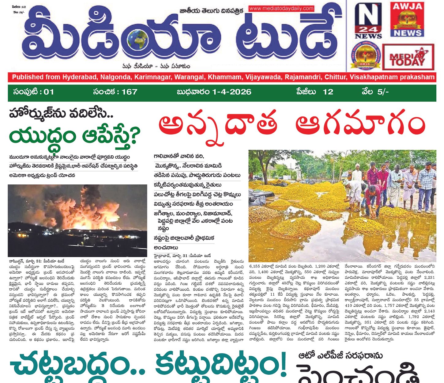 Epaper Edition