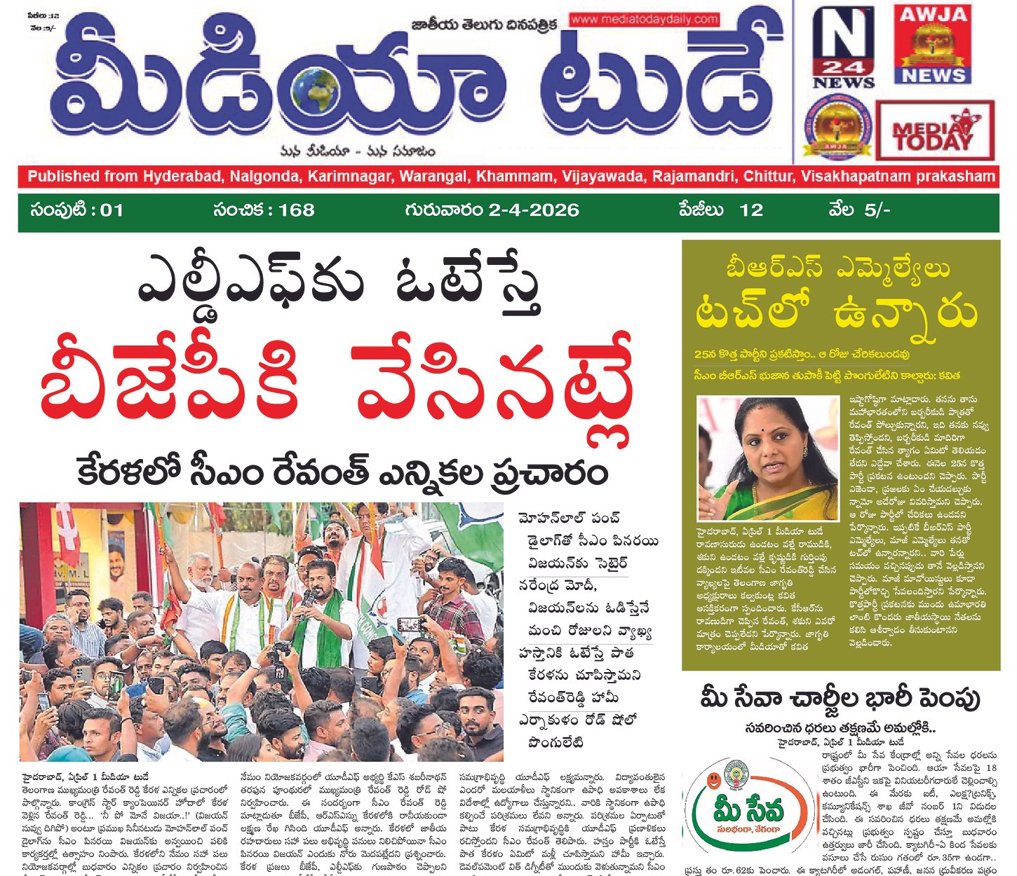 Epaper Edition
