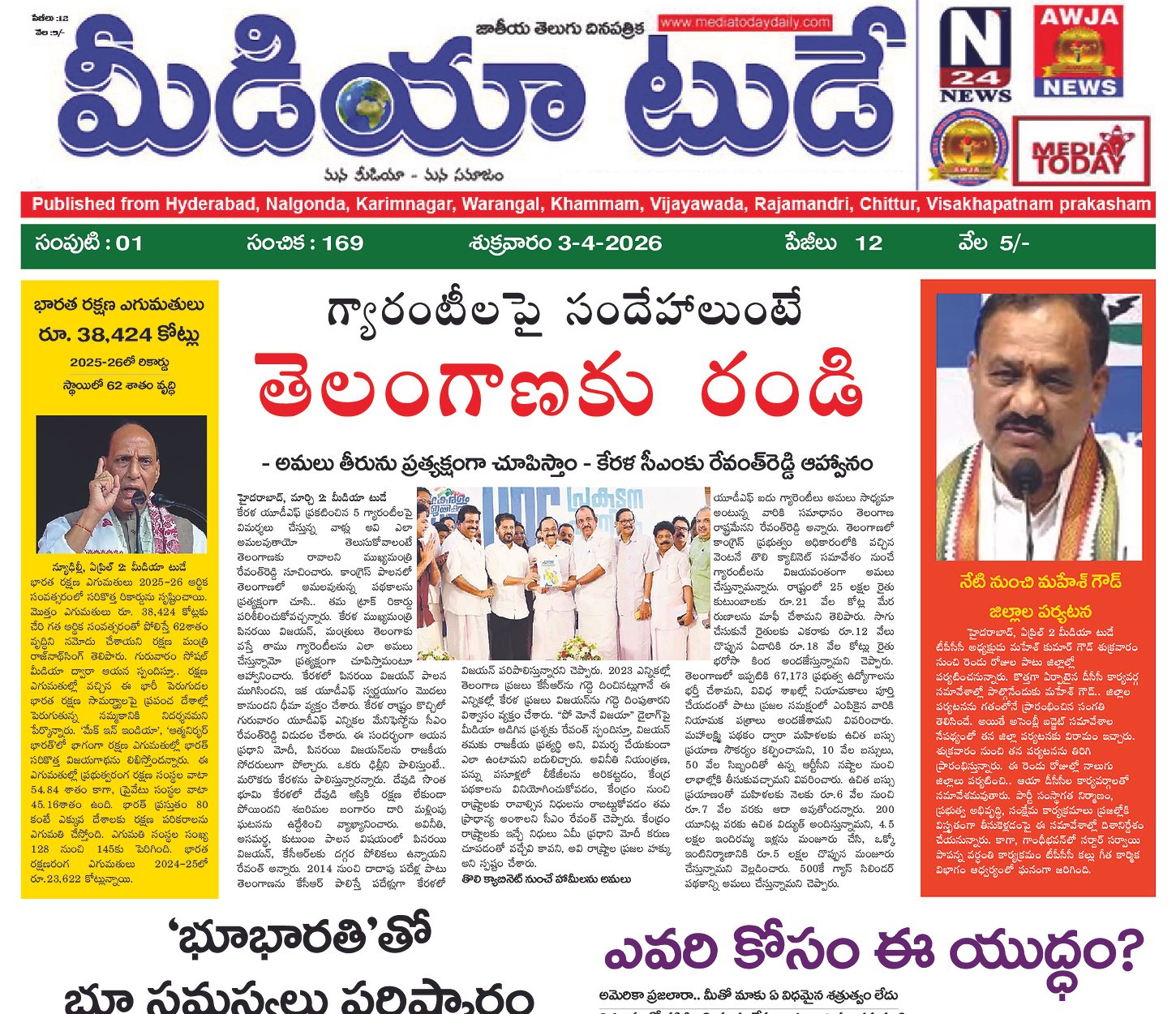 Epaper Edition