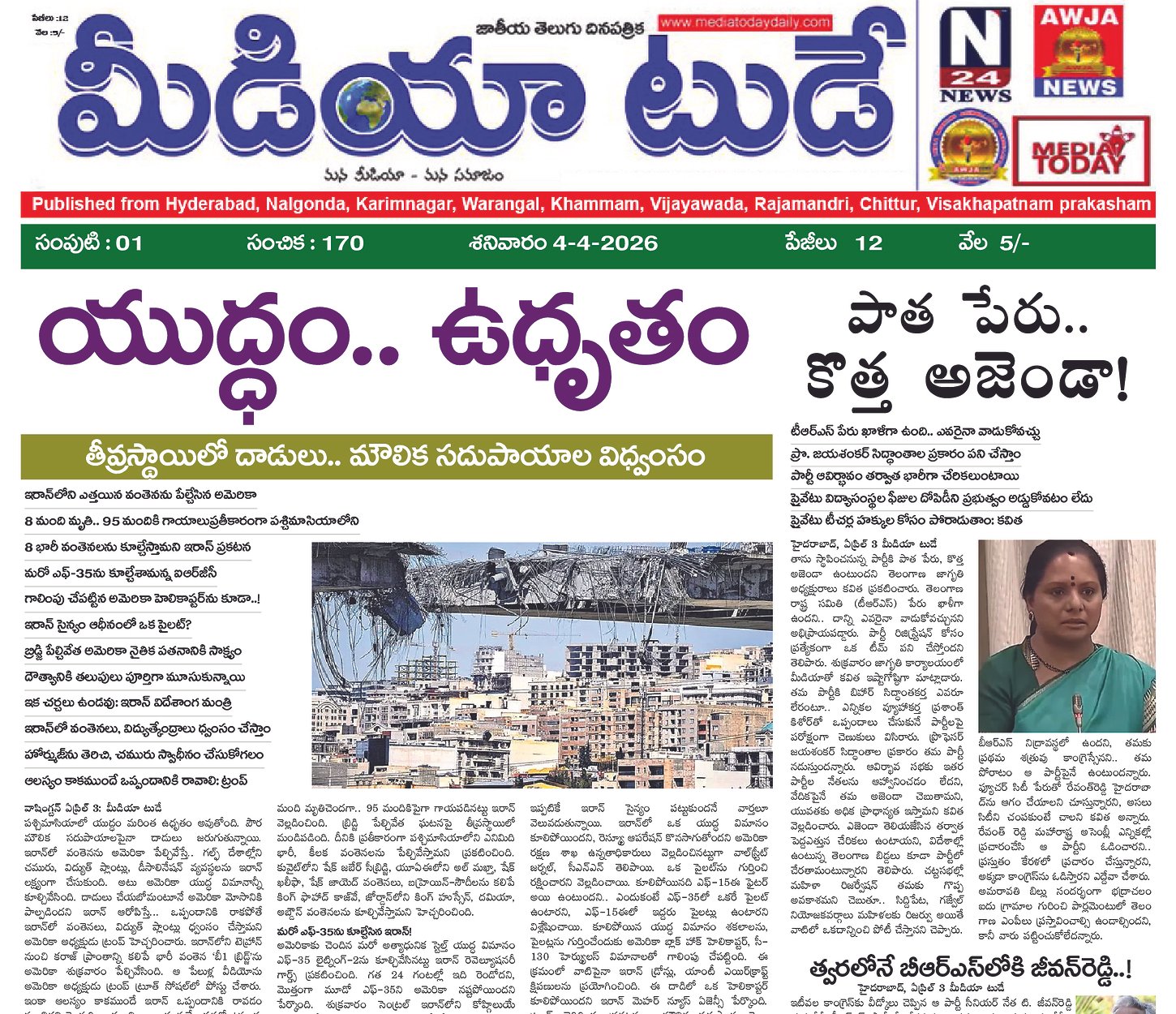 Epaper Edition