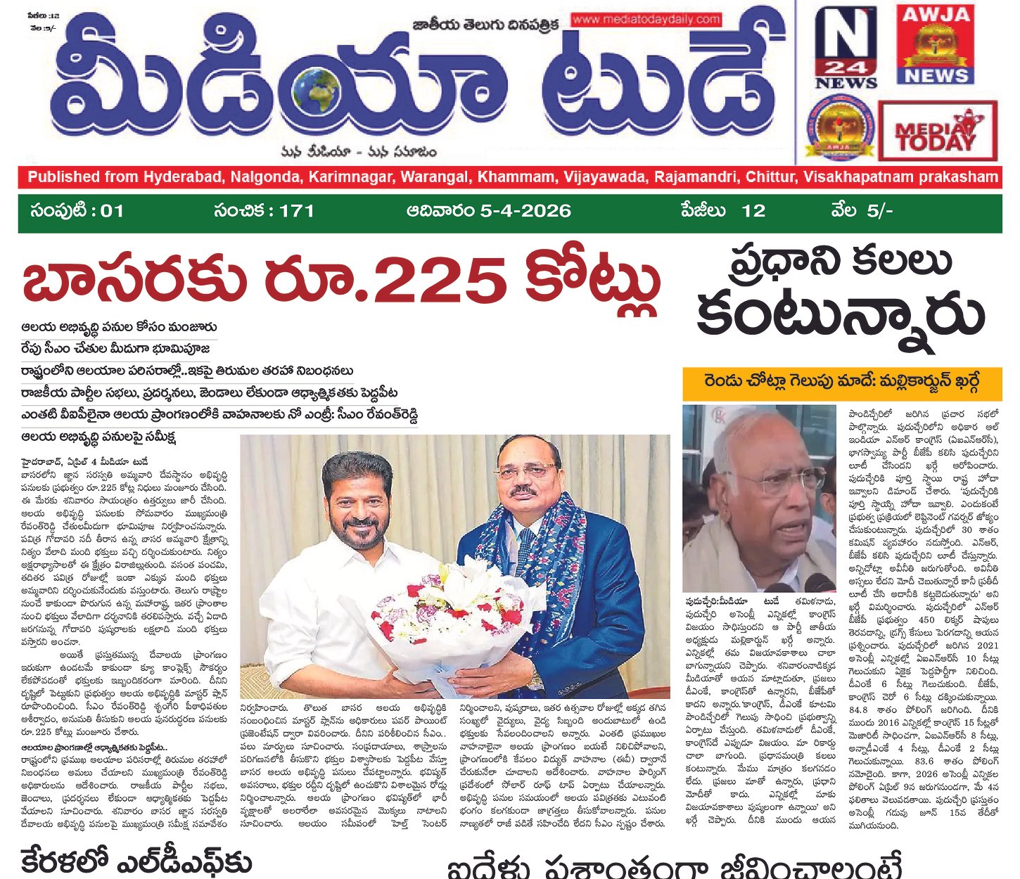 Epaper Edition