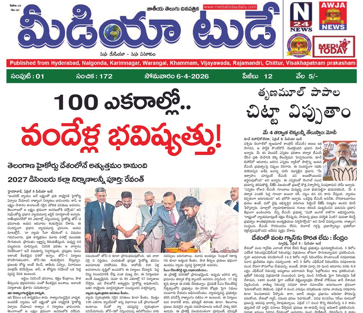 Epaper Edition