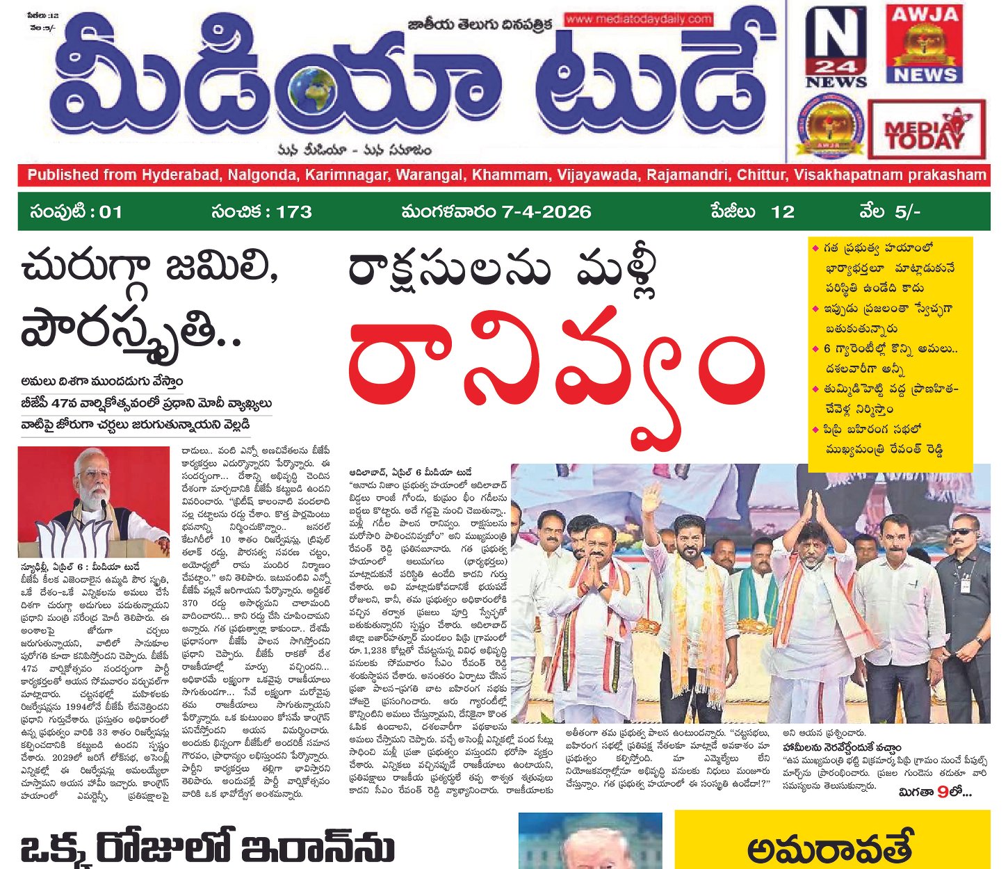 Epaper Edition