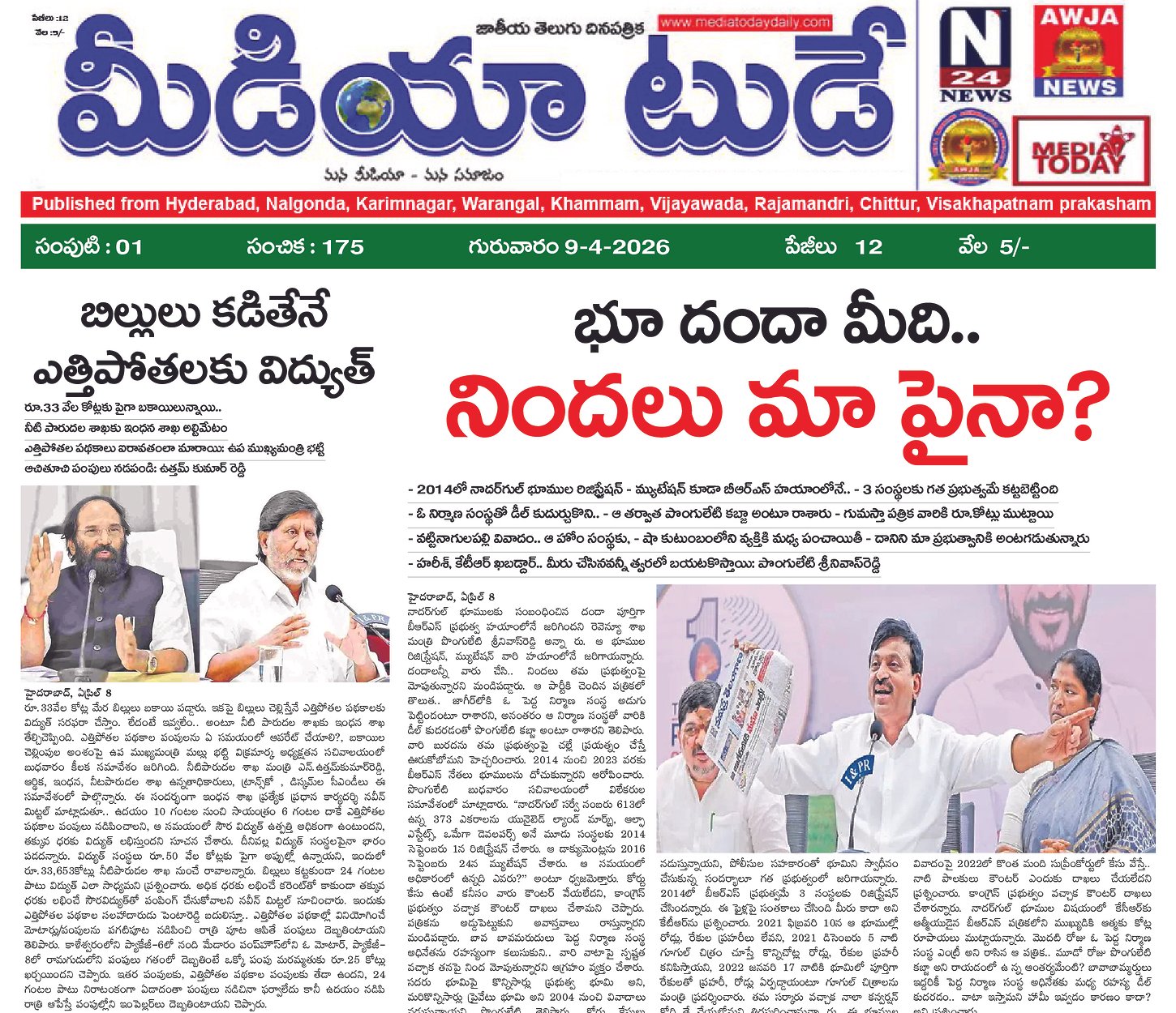 Epaper Edition