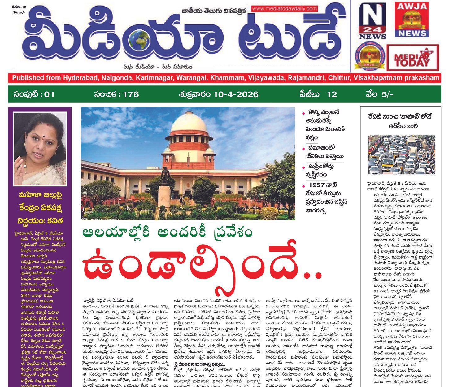 Epaper Edition