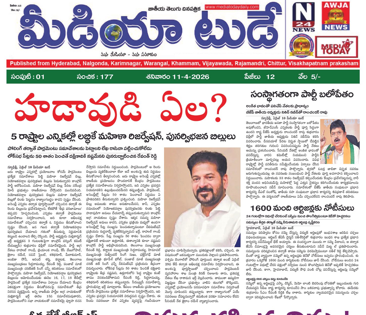 Epaper Edition