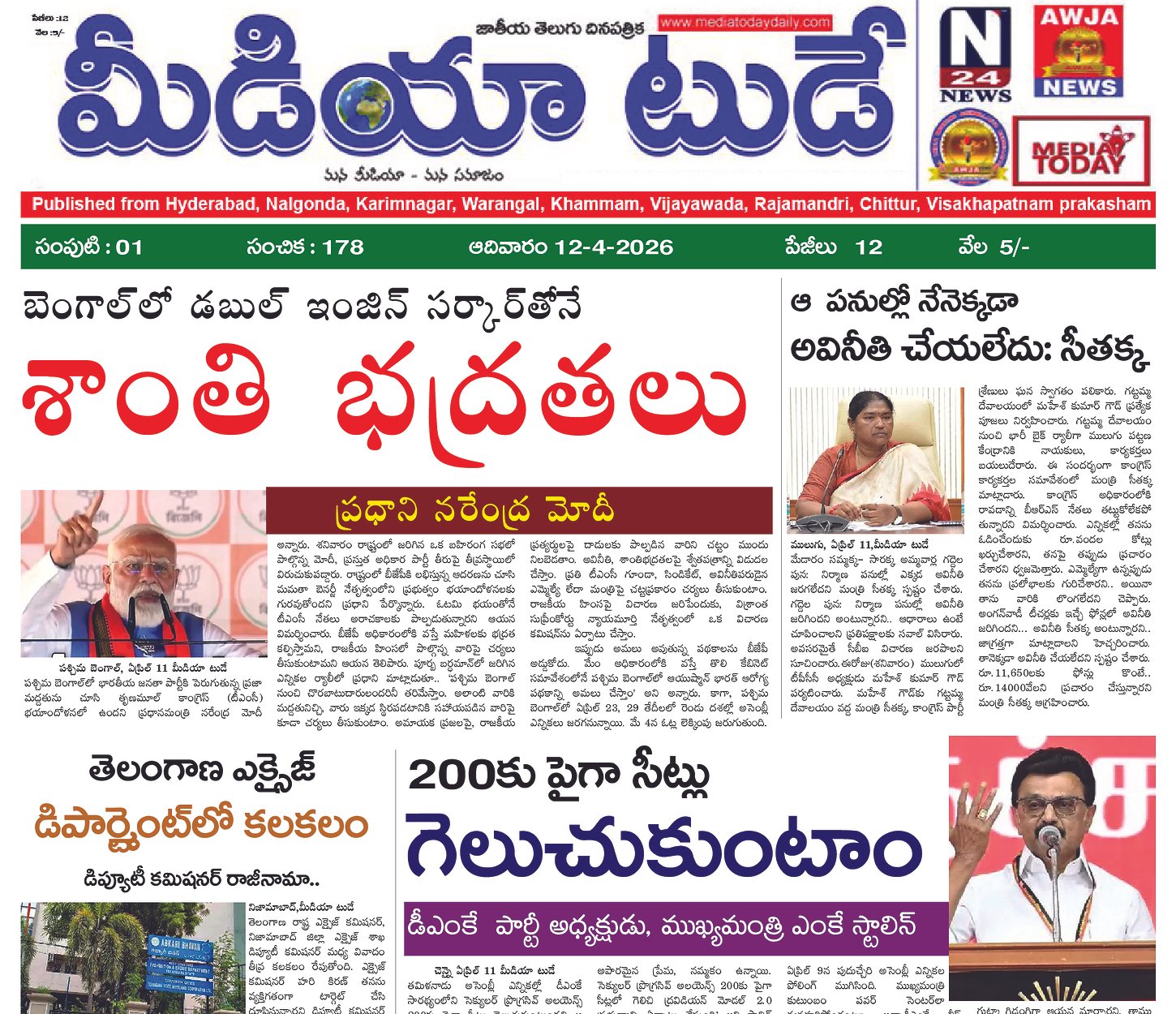 Epaper Edition
