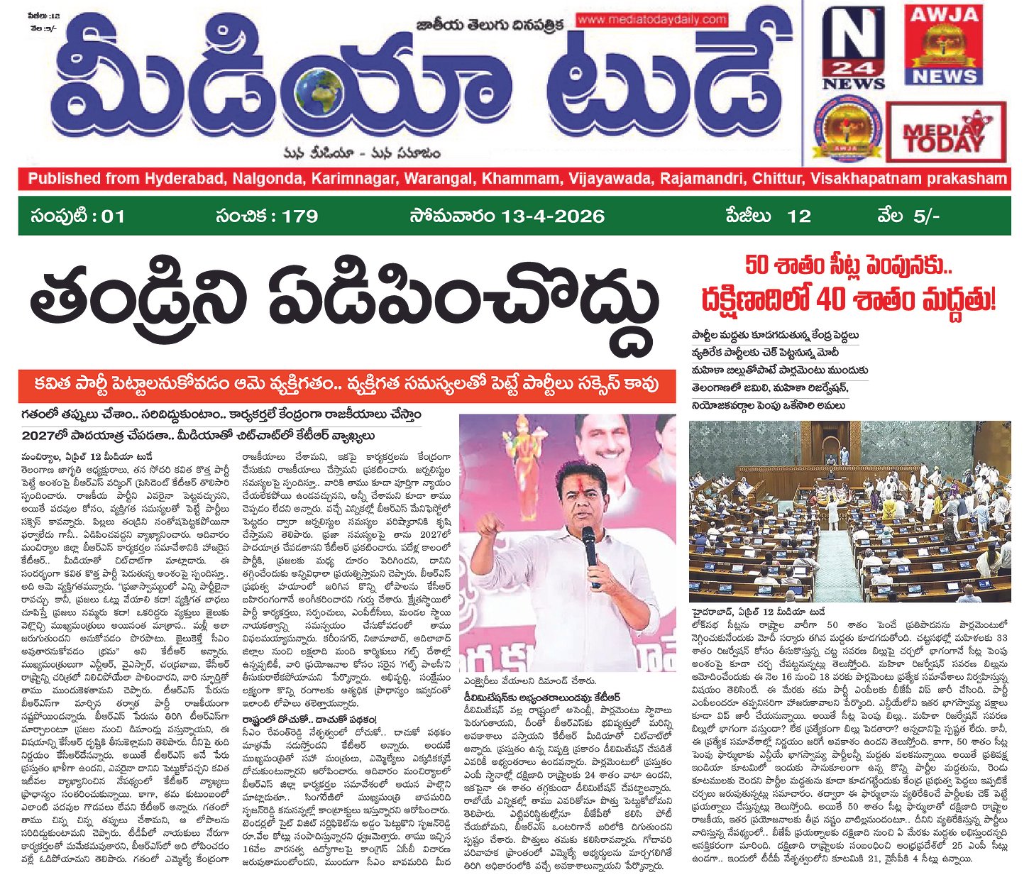 Epaper Edition