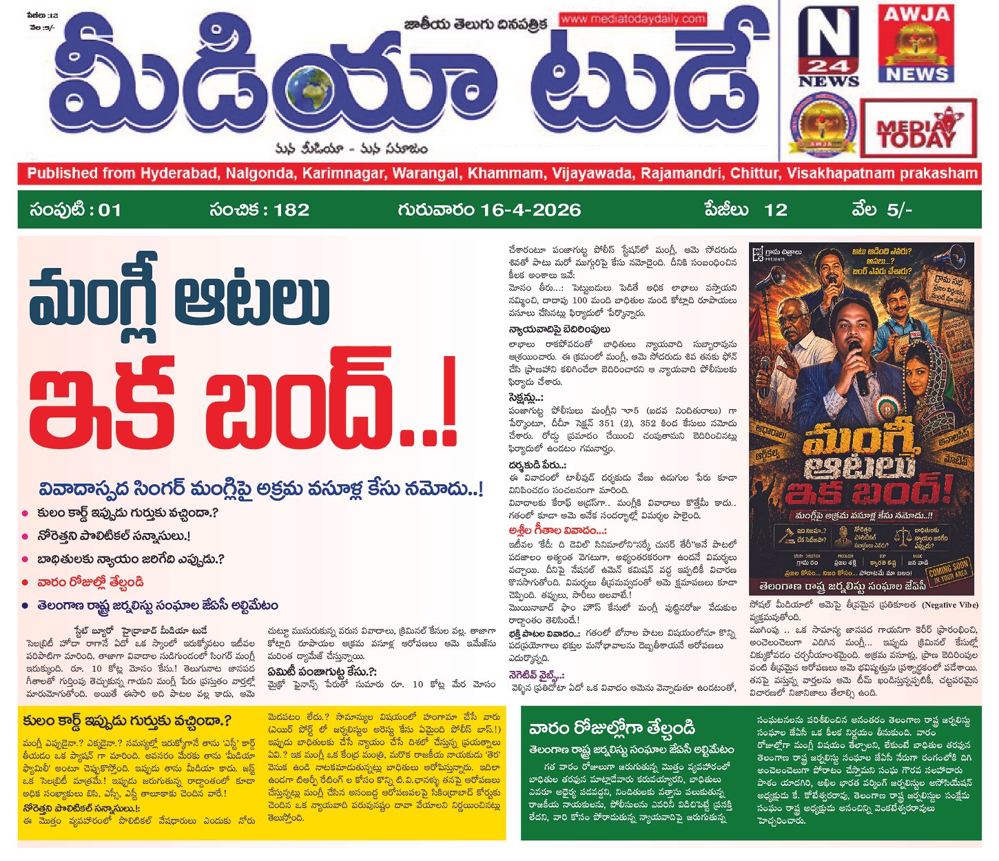 Epaper Edition