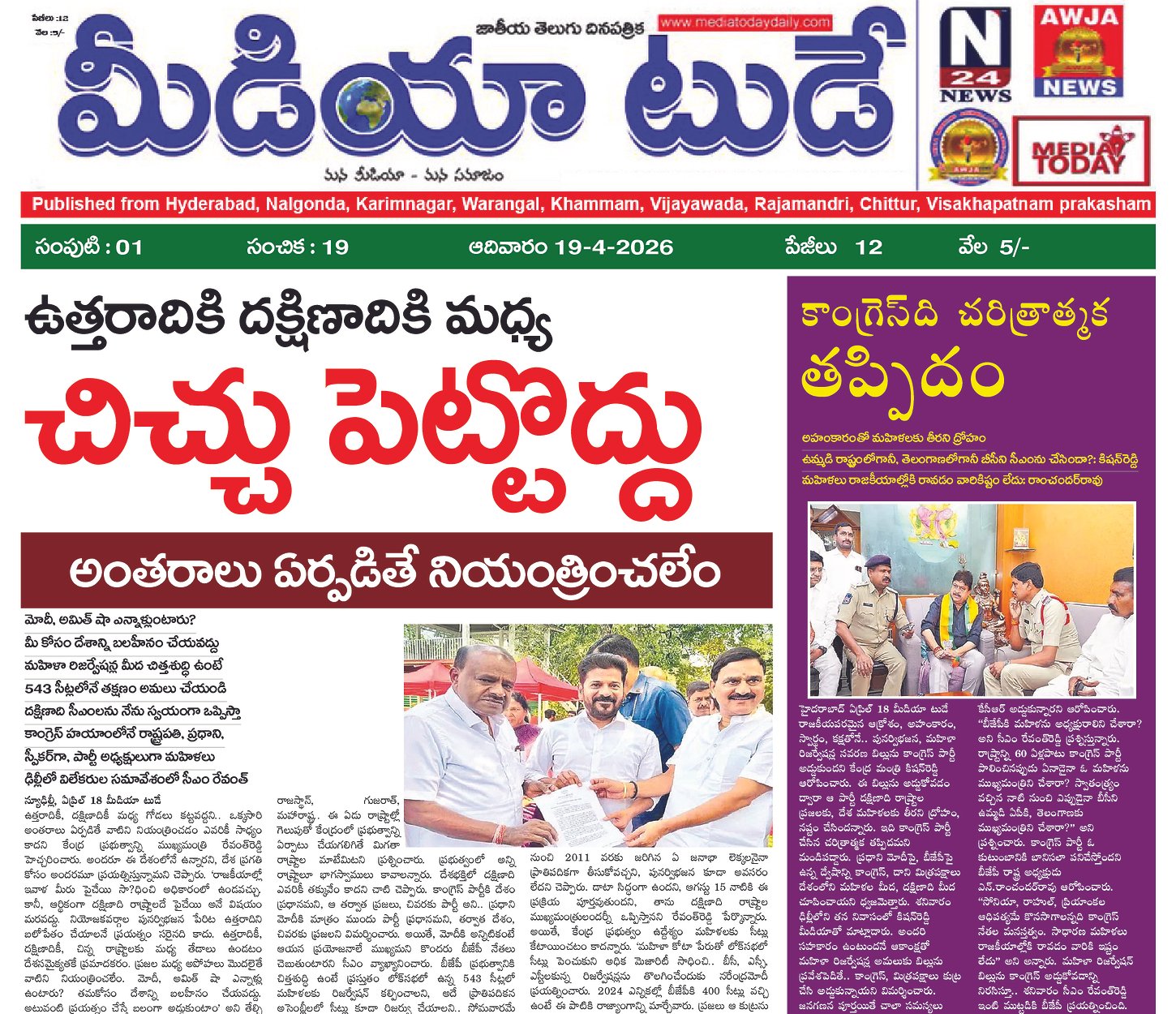 Epaper Edition