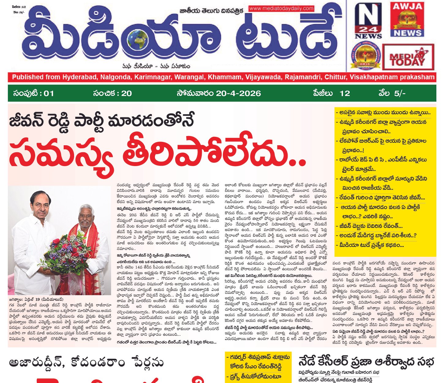 Epaper Edition