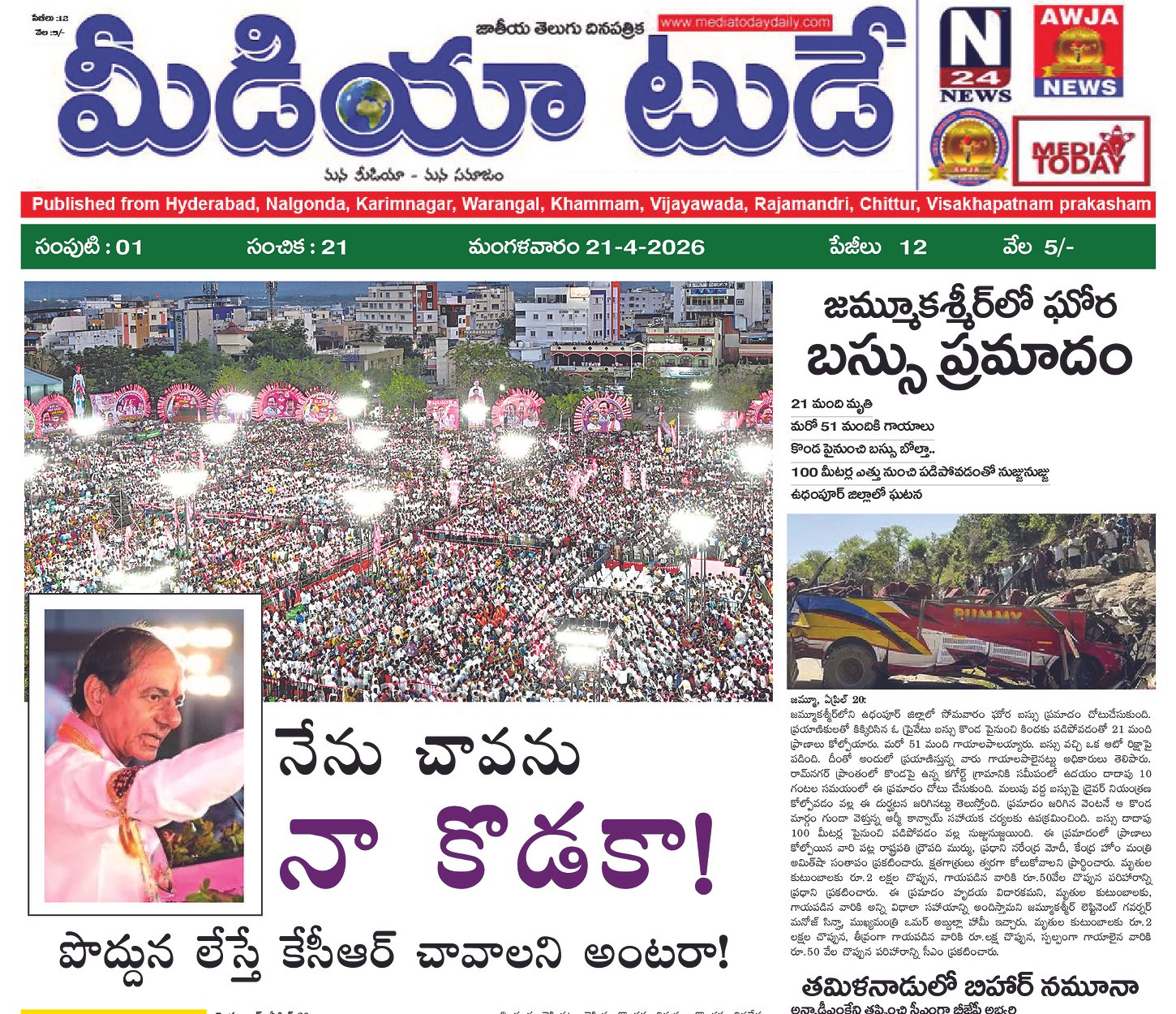 Epaper Edition