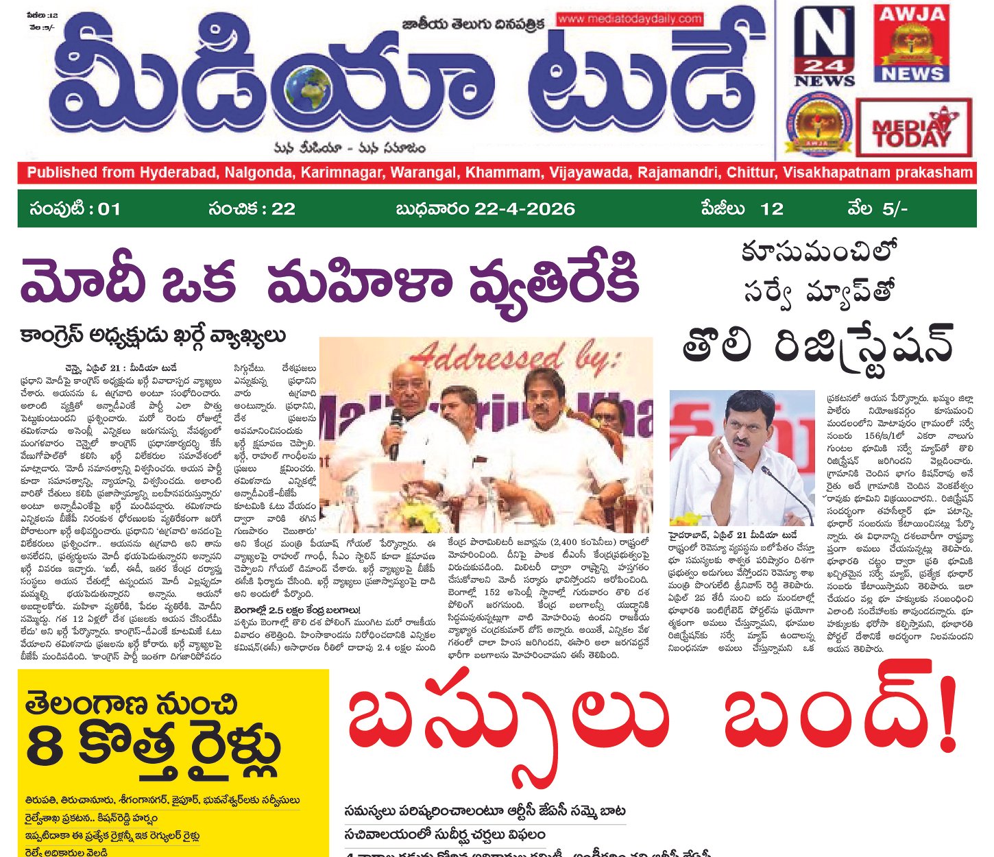Epaper Edition