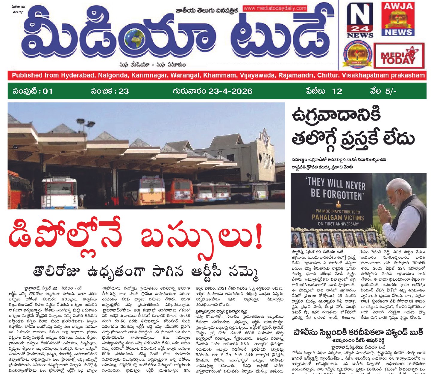 Epaper Edition