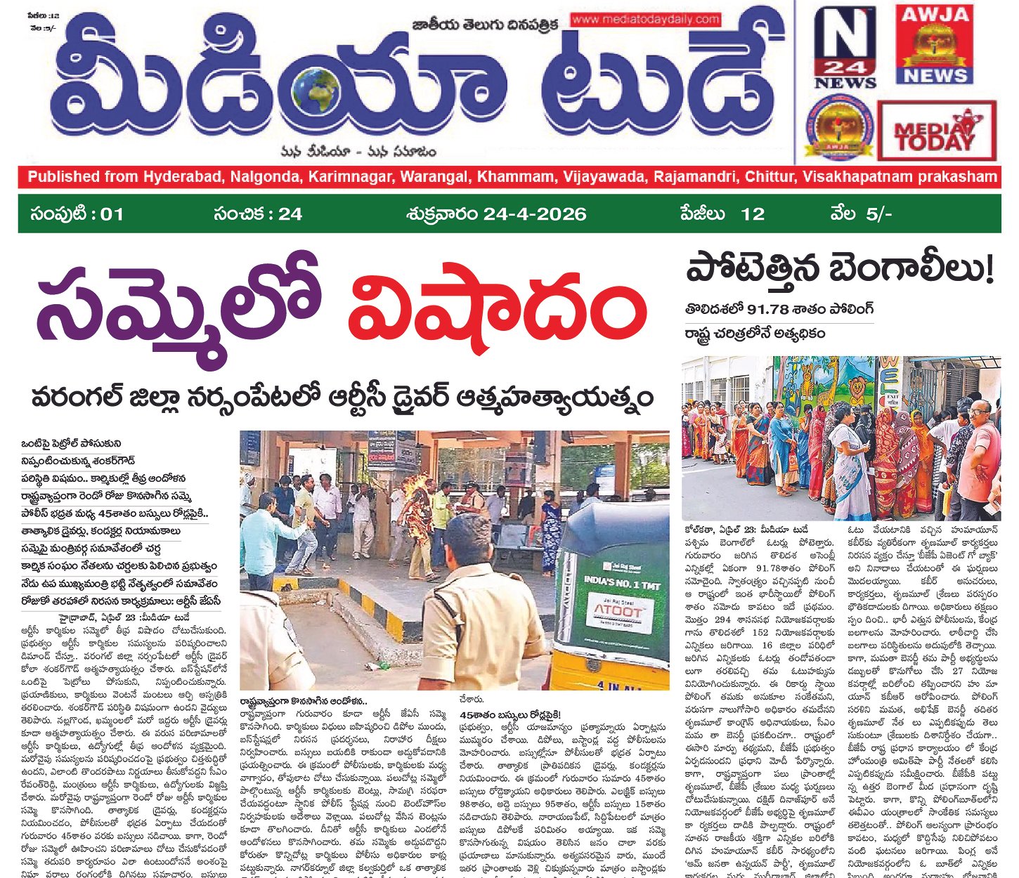 Epaper Edition