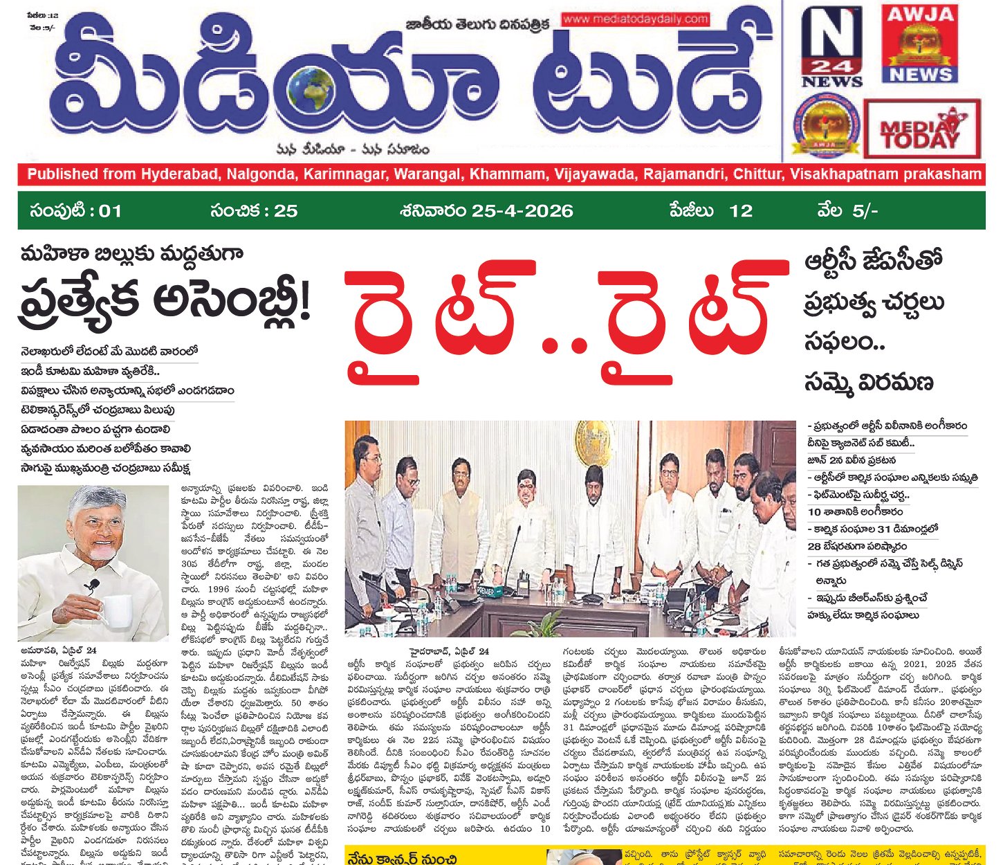 Epaper Edition