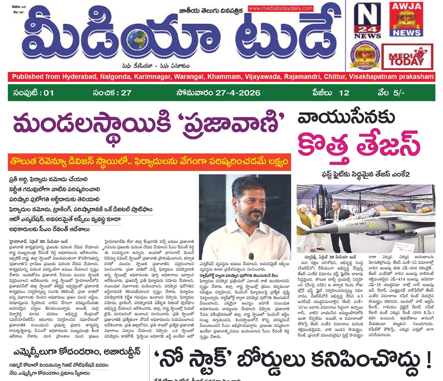 Epaper Edition