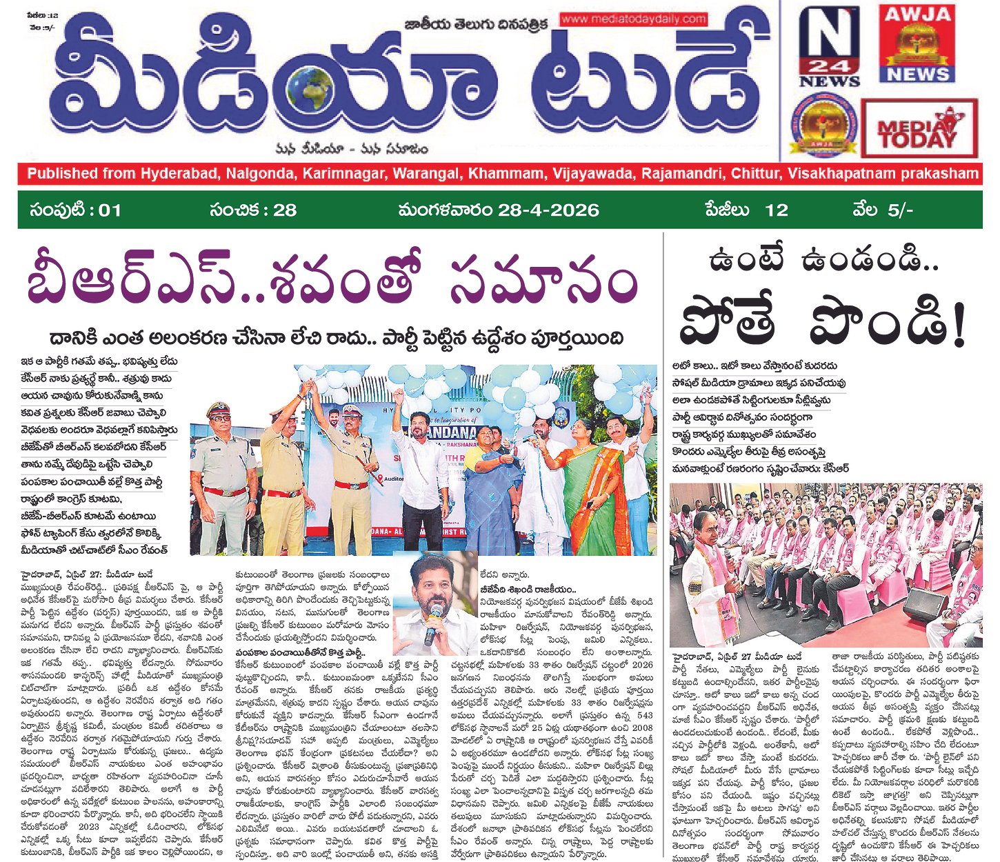 Epaper Edition