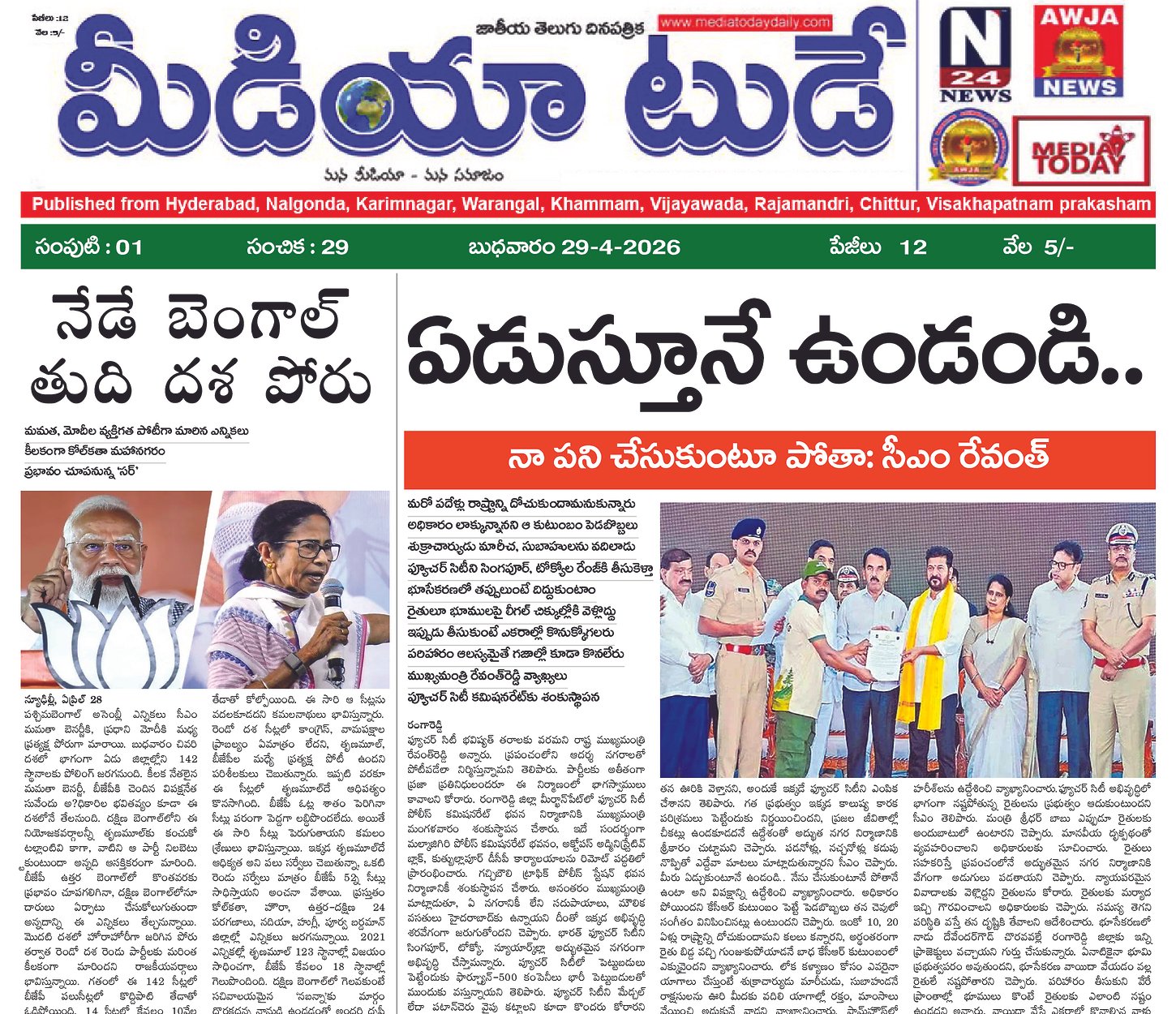 Epaper Edition
