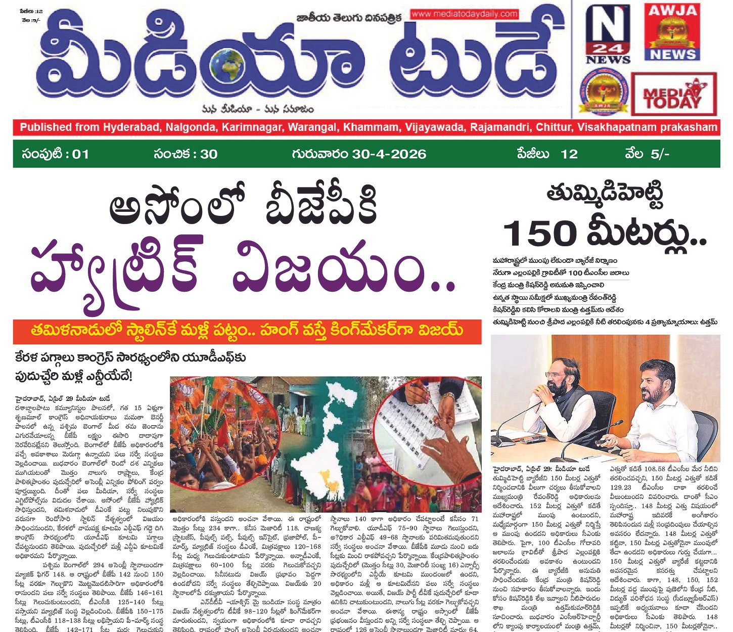 Epaper Edition
