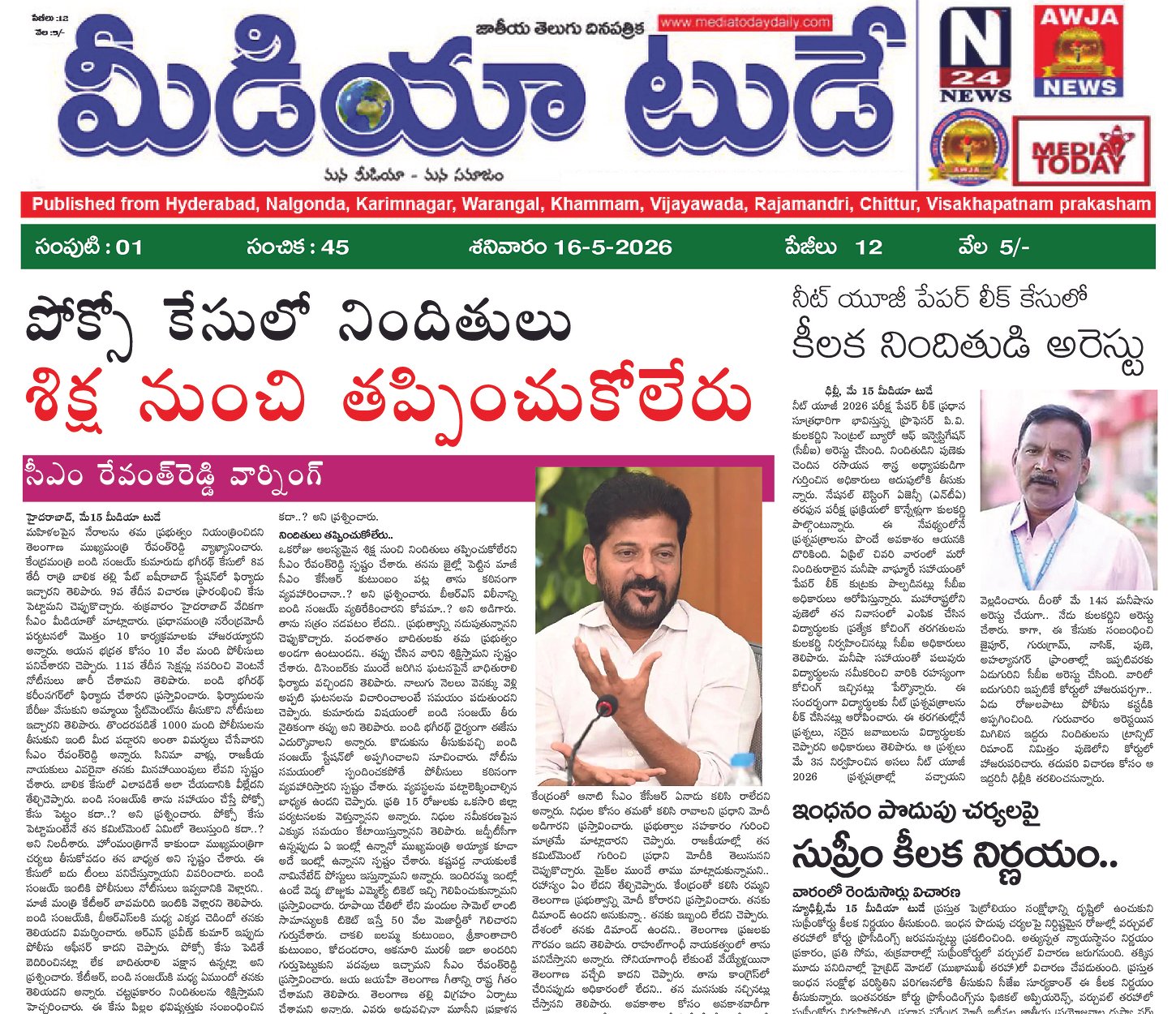 Epaper Edition