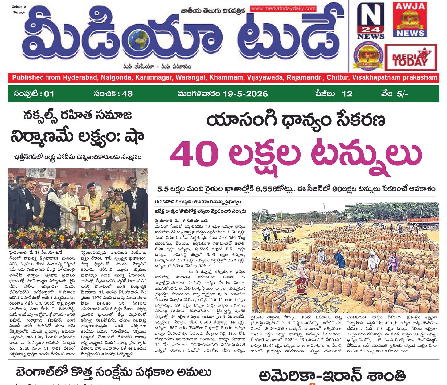 Epaper Edition