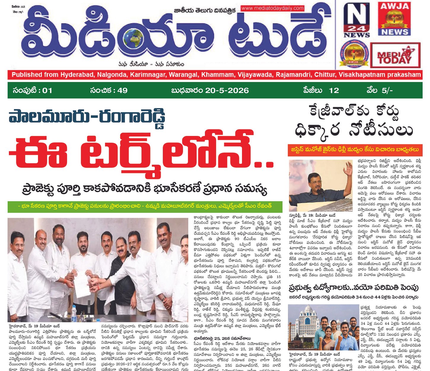 Epaper Edition