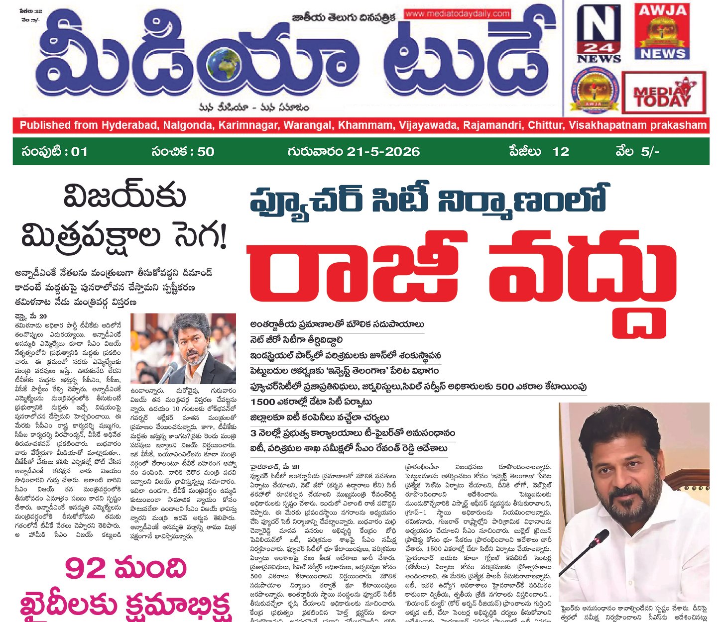 Epaper Edition