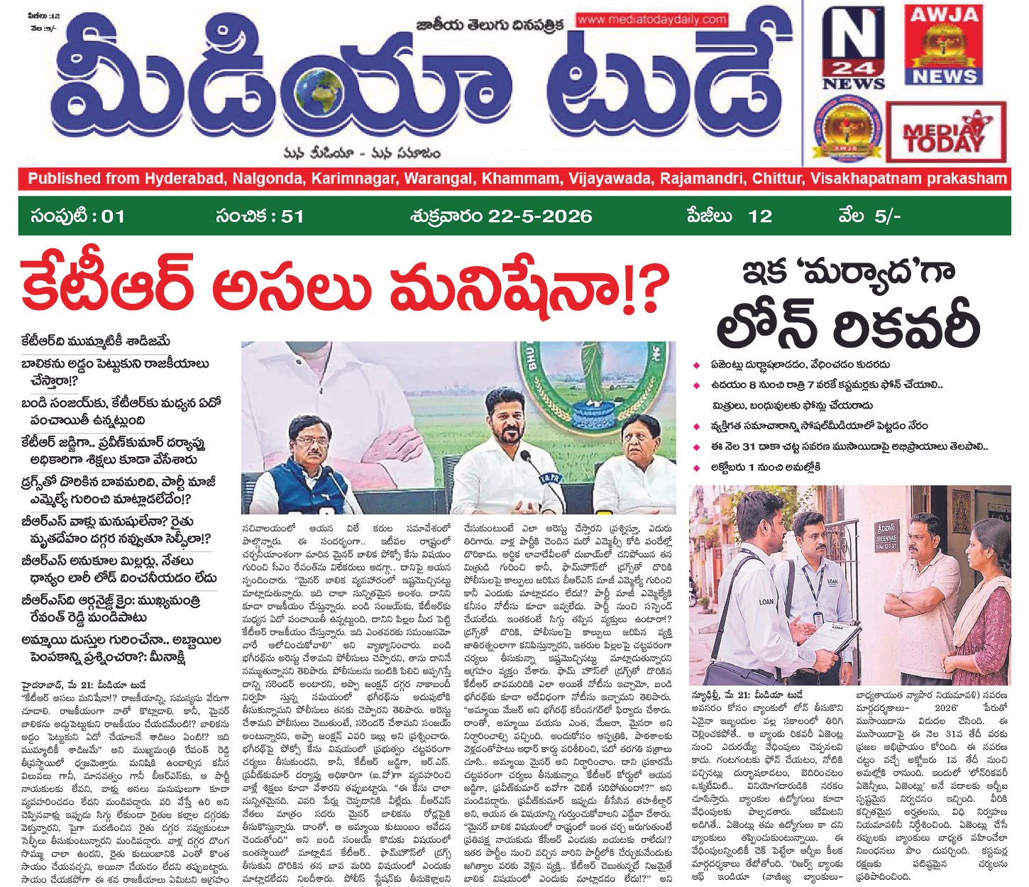 Epaper Edition