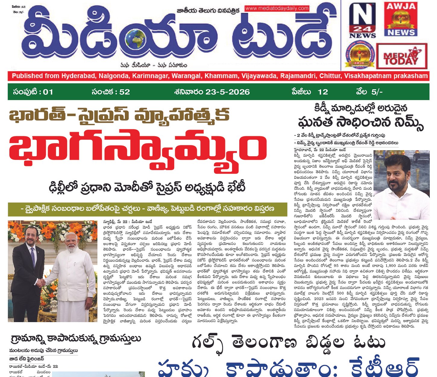 Epaper Edition